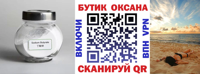 Купить  Приморско-Ахтарск  Бутират вода 