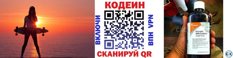 Кодеиновый сироп Lean напиток Lean (лин)  Купить закладки  Приморско-Ахтарск 